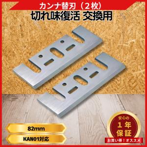 Longsafe マキタ 互換品 研磨式 カンナ 替刃 A-20812 1900B Makita 
