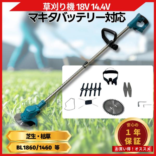 マキタ 互換  草刈機 草刈り機 充電式 芝刈り機 電動 コードレス グラストリマー 角度調整 替え...