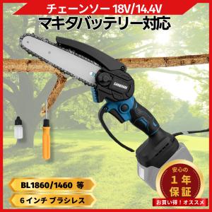 マキタ 互換 チェーンソー 電動 充電式 6インチ ブラシレスモーター 最大切断径15cm 木工 切断 剪定 薪作り 18V 対応 本体のみ (MCS602-BL)
