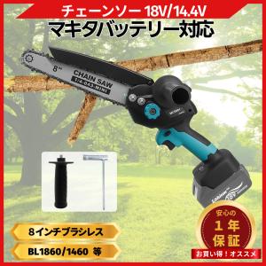 マキタソーバッテリー Longsafe チェーンソー 電動 8インチ 充電式 ブラシレス 小型 オイル
