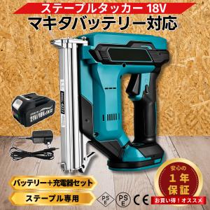 マキタ 互換  タッカー 18Vバッテリー充電器セット 電動 軽量モデル ステープル エアー  ネイルガン コードレス 充電式 (PIN02ST-AB1830B-1-HC1610)｜Shop68