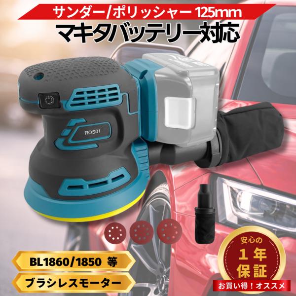 マキタ互換品 充電式 ランダム サンダー プロ仕様 ブラシレスモーター 3段階 ダストシステム 12...