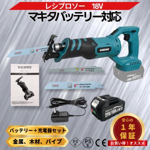 マキタ 互換 レシプロソー 18V バッテリー充電器セット 電動のこぎり ブラシレス セーバーソー 充電式 角度調整 生木用 (RECI02-AB1830B-1-HC1610)