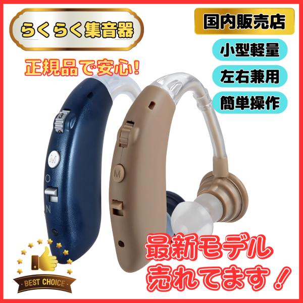 国内正規品 集音器 高齢者 耳穴式 おすすめ 高品質 簡単操作 軽量 充電式 左右両用耳掛けタイプ ...