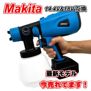 マキタ makita 互換 充電式 スプレーガン エアーガン 塗装 塗装ガン塗装機 塗料 塗料用 小型 スプレー コードレス 電動 18V 14.4V バッテリー 対応(SPR03-BL)｜Shop68
