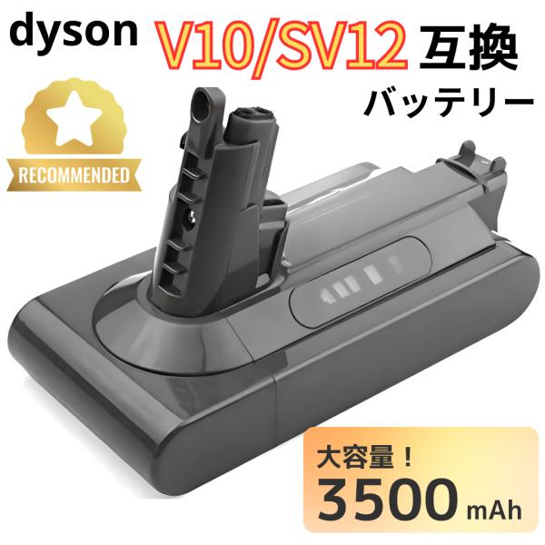 ダイソン Dyson V10 SV12 バッテリー 互換 交換用 壁掛けブラケット 対応 大容量 3...