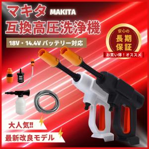 Longsafe マキタ 互換品 高圧洗浄機 コードレス 充電式 洗車 ホース