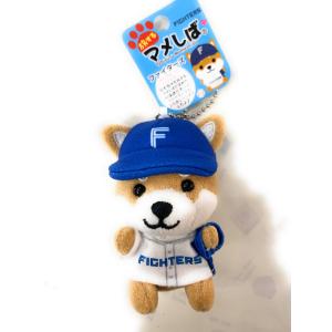 旅するマメしば　北海道日本ハムファイターズ　ぬいぐるみマスコットボールチェーン　ユニフォームタイプ