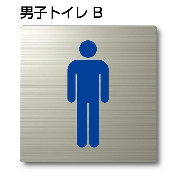 トイレピクトサイン『男子トイレB』カラー選択可 150mm×150mm ステンレスH.Lプレート：両...