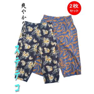 プリントステテコ 柄おまかせ2枚セット