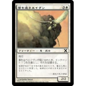 MTG ■白/日本語版■ 《雲を追うエイヴン/Aven Cloudchaser》第X版  10ED