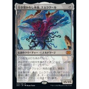 MTG ■無/日本語版■ 《引き裂かれし永劫、エムラクール/Emrakul, the Aeons T...