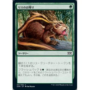 MTG ■緑/日本語版■ 《リスのお喋り/Chatter of the Squirrel》ダブルマス...