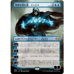 MTG □青/日本語版□(075)《精神を刻む者、ジェイス/Jace, the Mind