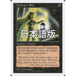 MTG ■黒/日本語版■ 《レシュラックの秘儀/Leshrac's Rite》第5版 5ED