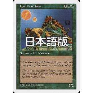 MTG ■緑/日本語版■ 《猫族の戦士/Cat Warriors》第5版 5ED