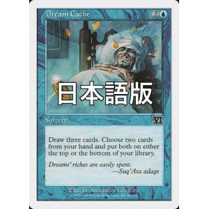 MTG ■青/日本語版■ 《夢での貯え/Dream Cache》第6版 6ED
