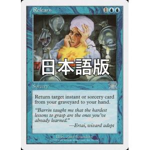 MTG ■青/日本語版■ 《復習/Relearn》第6版 6ED