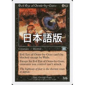 MTG ■黒/日本語版■ 《オームズ＝バイ＝ゴアの邪眼/Evil Eye of Orms-by-Go...
