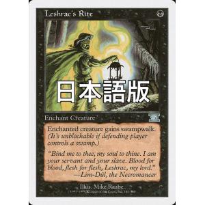 MTG ■黒/日本語版■ 《レシュラックの秘儀/Leshrac's Rite》第6版 6ED