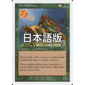 MTG ■緑/日本語版■ 《猫族の戦士/Cat Warriors》第6版 6ED