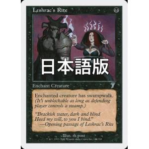 MTG ■黒/日本語版■ 《レシュラックの秘儀/Leshrac's Rite》第7版 7ED