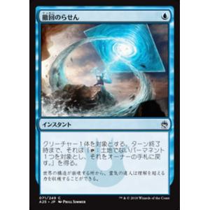 MTG ■青/日本語版■ 《撤回のらせん/Retraction Helix》マスターズ25th A2...