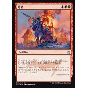 MTG ■赤/日本語版■ 《略奪/Pillage》マスターズ25th A25