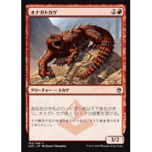 MTG ■赤/日本語版■ 《オナガトカゲ/Thresher Lizard》★FOIL★ マスターズ2...