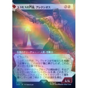 MTG ■赤/日本語版■(134)《コスモスの門徒、アレクシオス/Alexios, Deimos o...