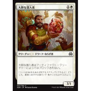 MTG ■白/日本語版■ 《大胆な潜入者/Audacious Infiltrator》霊気紛争 AE...