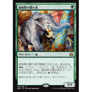 MTG ■緑/日本語版■ 《緑地帯の暴れ者/Greenbelt Rampager》霊気紛争 AER