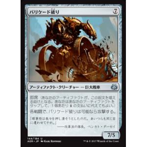 MTG ■無/日本語版■ 《バリケード破り/Barricade Breaker》霊気紛争 AER