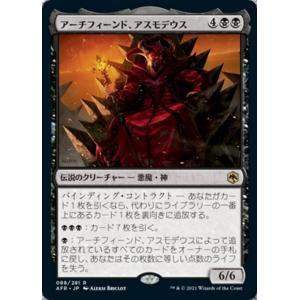 MTG ■黒/日本語版■ 《アーチフィーンド、アスモデウス/Asmodeus the Archfie...