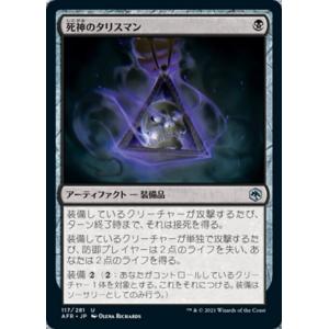 MTG ■黒/日本語版■ 《死神のタリスマン/Reaper&apos;s Talisman》フォーゴトン・レル...