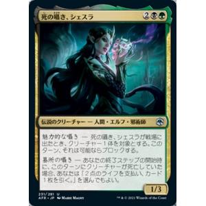 MTG ■金/日本語版■ 《死の囁き、シェスラ/Shessra, Death&apos;s Whisper》フ...