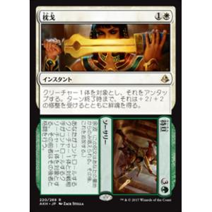 MTG ■金/日本語版■ 《枕戈+待旦/Prepare+Fight》アモンケット AKH