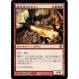 MTG ■赤/日本語版■ 《捕食者のドラゴン/Predator Dragon》アラーラの断片 ALA