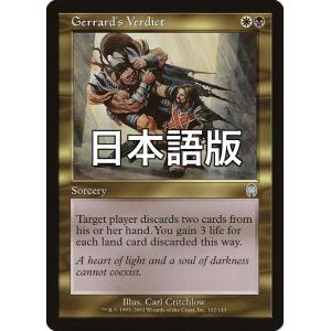 MTG ■金/日本語版■ 《ジェラードの評決/Gerrard's Verdict》アポカリプス APC