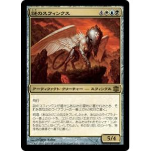 MTG ■金/日本語版■ 《謎のスフィンクス/Enigma Sphinx》アラーラ再誕 ARB