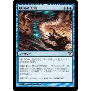 MTG ■青/日本語版■《壊滅的大潮/Devastation Tide》アヴァシンの帰還 AVR