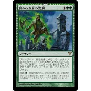 MTG ■緑/日本語版■《狩られる者の逆襲/Revenge of the Hunted》アヴァシンの...