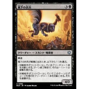 MTG ■黒/日本語版■(092)《風下の伏兵/Downwind Ambusher》ブルームバロウ ...