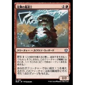 MTG ■赤/日本語版■(131)《光輝の魔道士/Coruscation Mage》ブルームバロウ ...