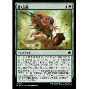 MTG ■緑/日本語版■(167)《蓄え放題/Cache Grab》ブルームバロウ BLB  緑C