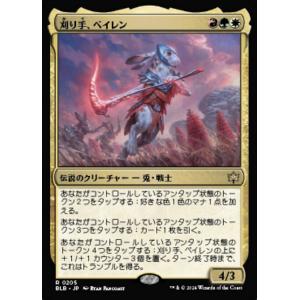 MTG ■金/日本語版■(205)《刈り手、ベイレン/Baylen, the Haymaker》ブル...