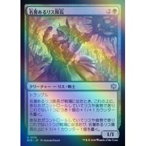 MTG ■緑/日本語版■(178)《名誉あるリス隊長/Honored Dreyleader》★FOI...