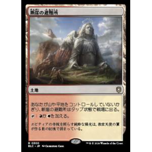 MTG ■土地/日本語版■(300)《断崖の避難所/Clifftop Retreat》ブルームバロウ...