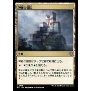 MTG ■土地/日本語版■(318)《神秘の僧院/Mystic Monastery》ブルームバロウ：...