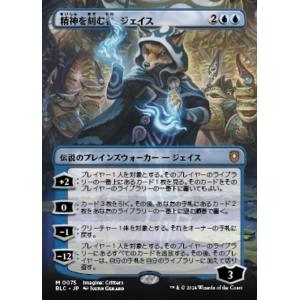 MTG ■青/日本語版■(075)《精神を刻む者、ジェイス/Jace, the Mind Sculp...